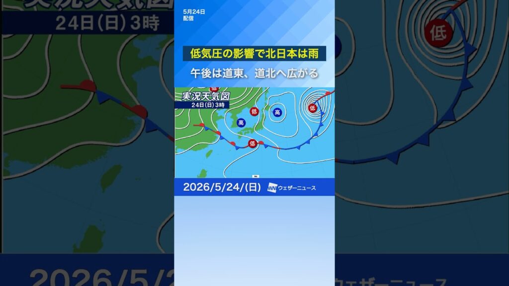 【天気】北日本や北陸は雨が降りやすい　#通勤タイパ #news #雨