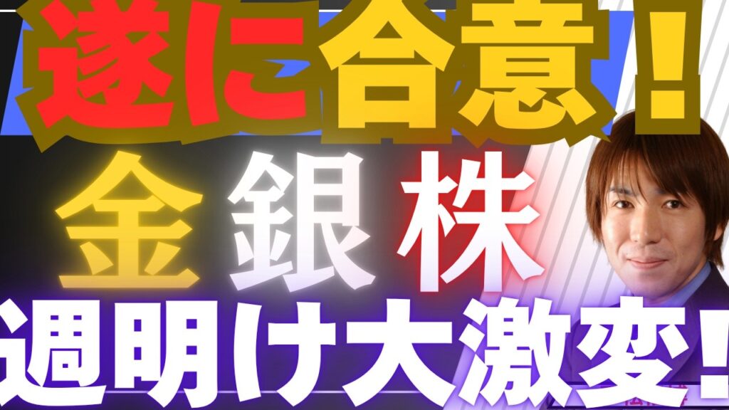 【5/24緊急】遂に米国イラン合意へ!週明けの金・銀・日本株・米国株は大激変!? 【5/24緊急】遂に米国イラン合意へ!週明けの金・銀・日本株・米国株は大激変!?