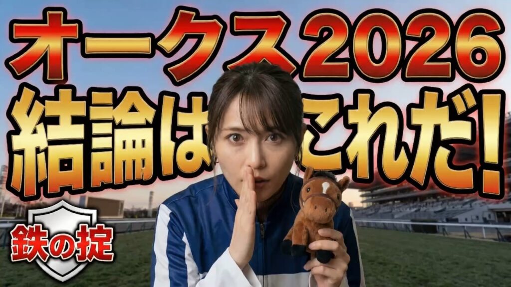 【オークス】99%が知らない『鉄の掟』…桜花賞馬を信じると大損しますよ #競馬研究 #予想 #雑学 #解説 #そうだ