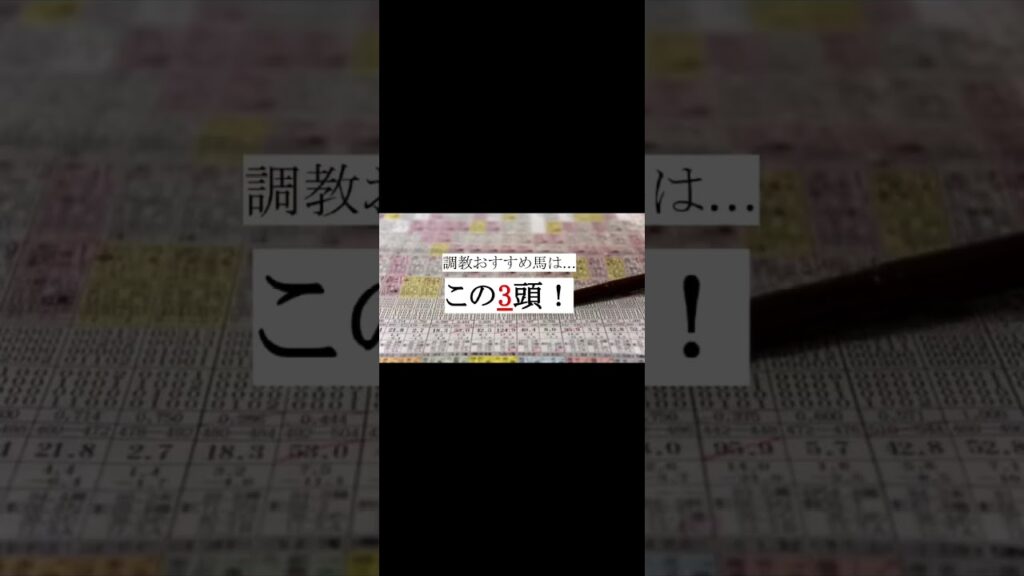 オークス 2026 【追い切りおすすめ3頭】 #オークス #競馬予想