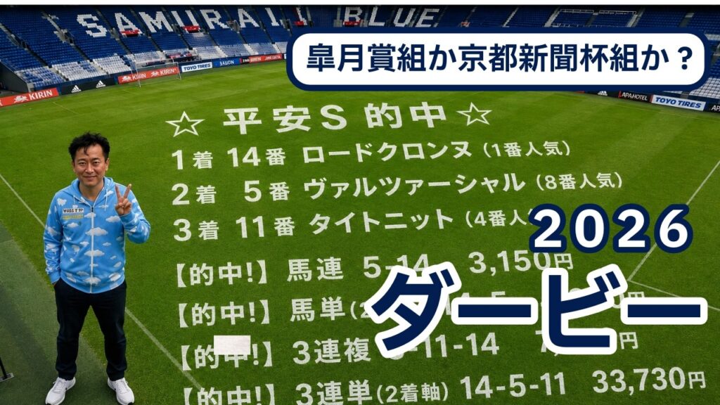 【教えてマスターQ&A・日本ダービー 2026】勝つのは皐月賞組か京都新聞杯組か？