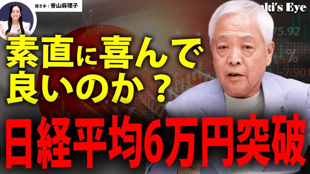 日経平均6万円突破！快挙の裏で日本経済の成長を阻害する“たった1つ”の要因...日本経済を日本国内の指標だけで見ることは危険です！