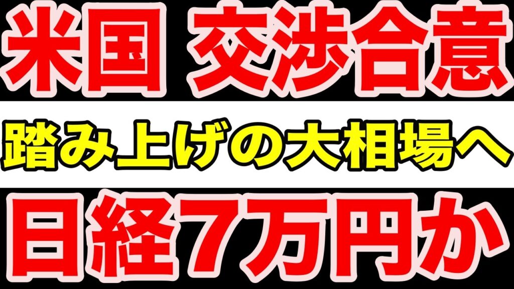 【緊急速報】トランプ「ホルムズ封鎖は解除される」合意発表へ|日経7万円か5万5000円か、週明け相場の全シナリオ 【緊急速報】トランプ「ホルムズ封鎖は解除される」合意発表へ|日経7万円か5万5000円か、週明け相場の全シナリオ