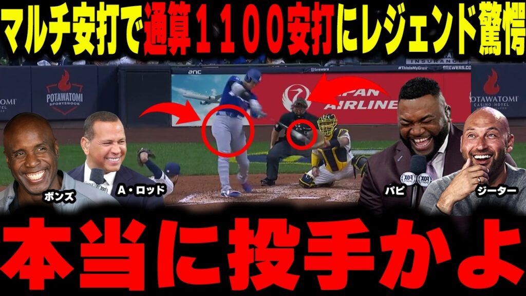 【大谷翔平】「投手で1100安打」というバグ！9試合連続安打の裏に潜む弱点と異常なまでの修正の速さの全貌