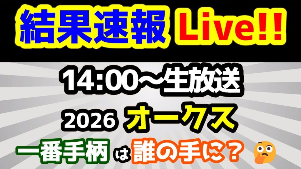 【結果速報Live!!】オークス、ねらい目 【第28シーズン第38週 一番手柄は誰の手に?🤔】 【結果速報Live!!】オークス、ねらい目 【第28シーズン第38週 一番手柄は誰の手に?🤔】