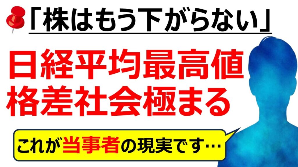 「株はもう下がらない！」...でも物価も下がらない・・・日経平均最高値更新で株式投資が物価高・格差社会の命綱に...👨‍💼口コミ18件＆国際メディアとアナリストが示す現実 朝倉慶 新NISA 日本株