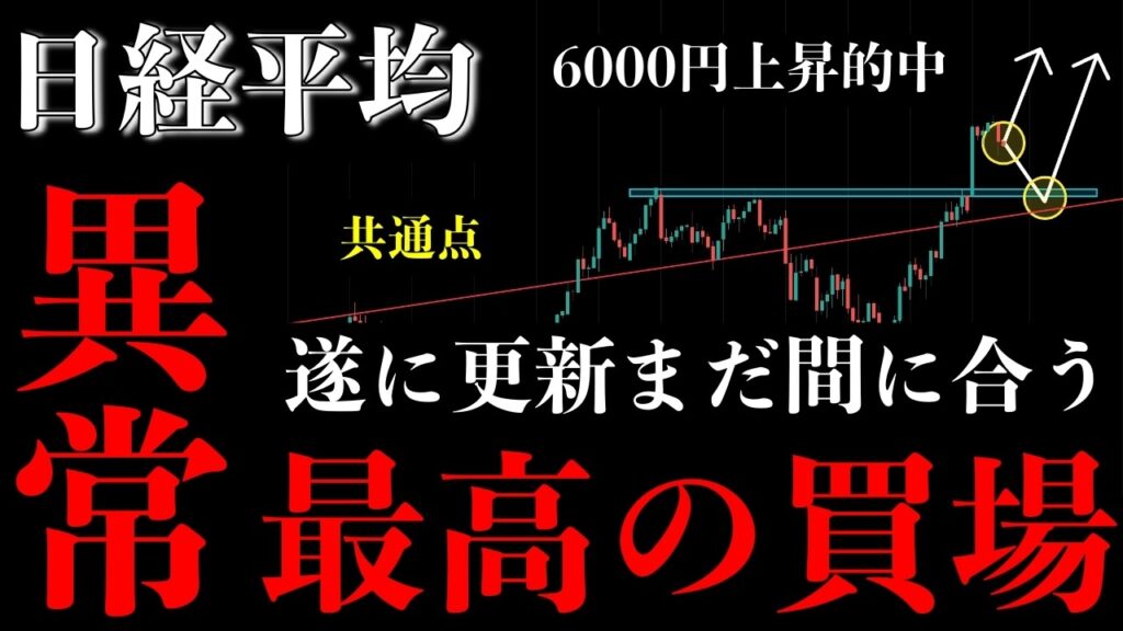 ⚠️日経平均“最高値更新”きた。まだ間に合う…最高の買い場はここ【Nikkei225分析】
