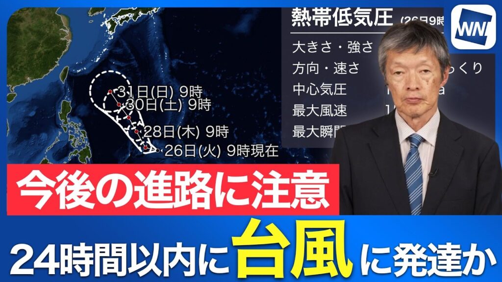 【熱帯低気圧情報】カロリン諸島で熱帯低気圧が発達中/24時間以内に台風へ 【熱帯低気圧情報】カロリン諸島で熱帯低気圧が発達中/24時間以内に台風へ