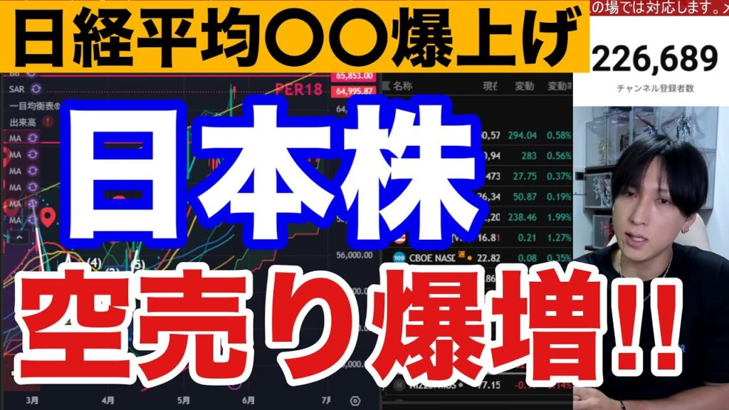 5/26 【日本株空売り増加ヤバイ‼️日経平均〇〇爆上がりで7万円へ踏み上げか⁉️】AI関連、半導体株止まらない。ドル円159円。米国株、ナスダック上昇。仮想通貨BTC軟調 5/26 【日本株空売り増加ヤバイ‼️日経平均〇〇爆上がりで7万円へ踏み上げか⁉️】AI関連、半導体株止まらない。ドル円159円。米国株、ナスダック上昇。仮想通貨BTC軟調