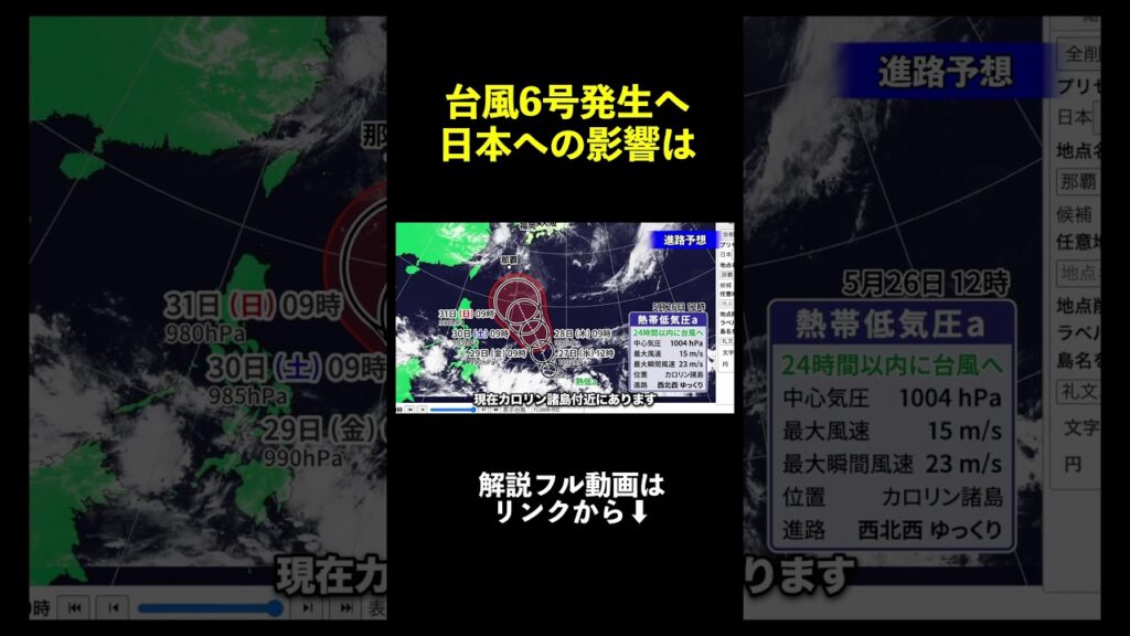 【台風6号候補】日本の南へ北上 6月上旬は今後の動向注意|台風情報 #台風6号 #台風 【台風6号候補】日本の南へ北上 6月上旬は今後の動向注意|台風情報 #台風6号 #台風