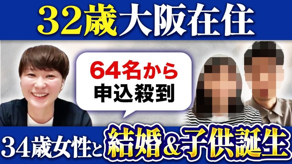 【5ヶ月で成婚】32歳男性、相談所を2ヶ月でのりかえ、お見合い1人目の34歳女性と同棲を経て結婚！