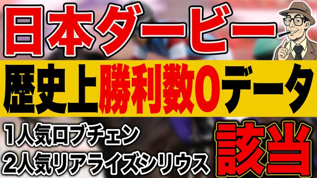 【日本ダービー2026】このデータを知らずに予想するのは”無謀”です