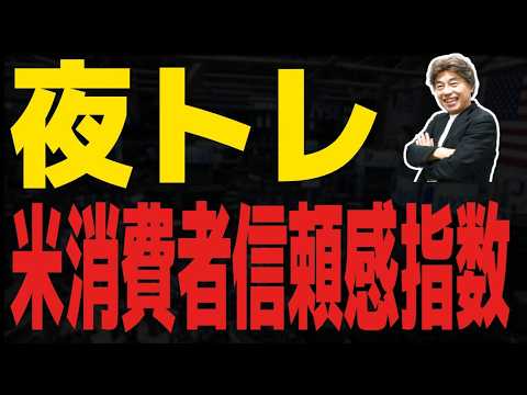 【FXライブ】休暇明けニューヨーク市場は、米消費者信頼感指数 【FXライブ】休暇明けニューヨーク市場は、米消費者信頼感指数