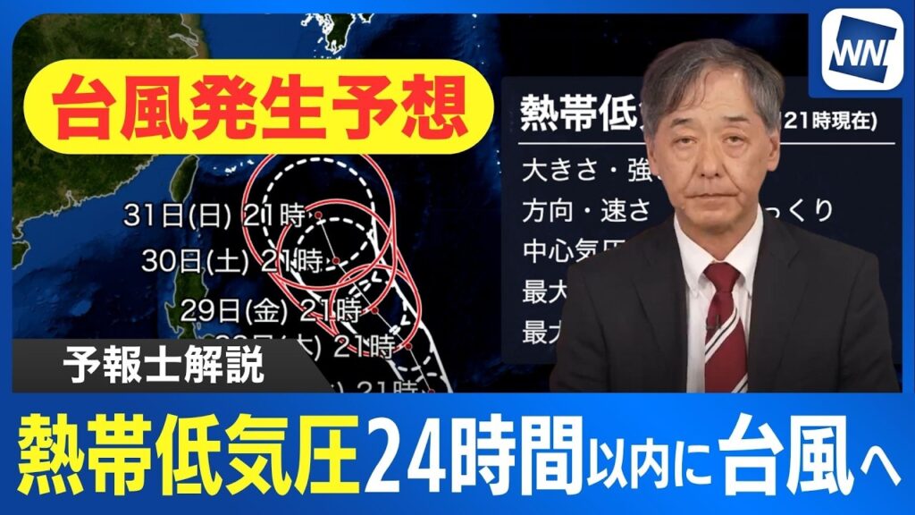 【台風発生予想】カロリン諸島で発達の熱帯低気圧 24時間以内に台風に発達する見込み　今後の進路に注意