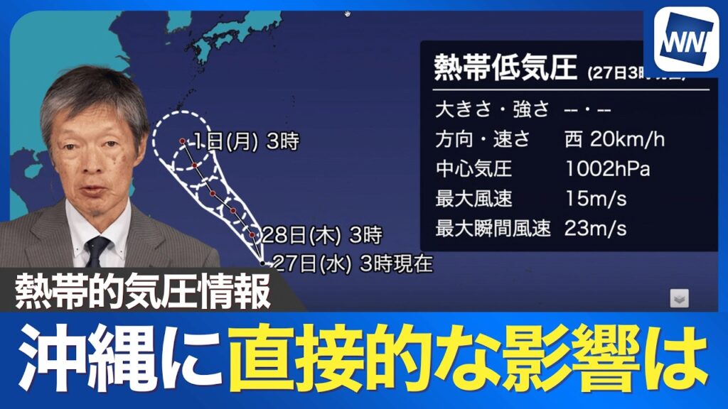 【台風発生へ】熱帯低気圧が発達中、沖縄・九州に接近か