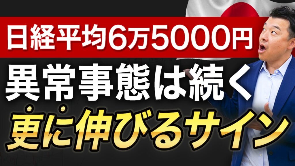 日経平均の上昇はまだ続く...超重要サインが点灯しました