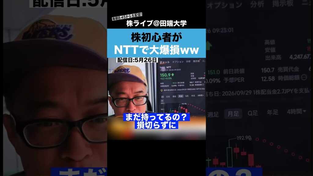 株初心者がNTT株で大爆損した話が面白すぎたwww