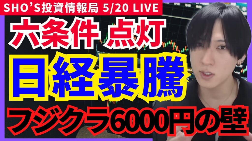 【日経平均爆上げ継続サイン！フジクラ6000円の壁…機関が叩き落とす？】ソフバン/キオクシア/レーザーテック/SCREEN/アドバンテスト/村田製作所/任天堂/ソニー/トヨタ/サンリオ/Shift