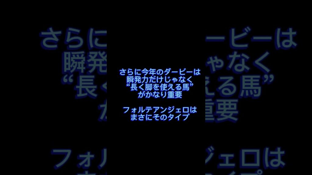 隠れダービー候補