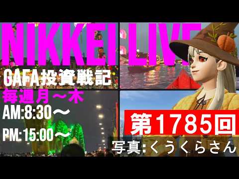 【第1785回5/27前場速報】日本一はやい日経Live‼情報てんこ盛りで相場把握ができます #日経平均 #株式投資 #live 【第1785回5/27前場速報】日本一はやい日経Live‼情報てんこ盛りで相場把握ができます #日経平均 #株式投資 #live