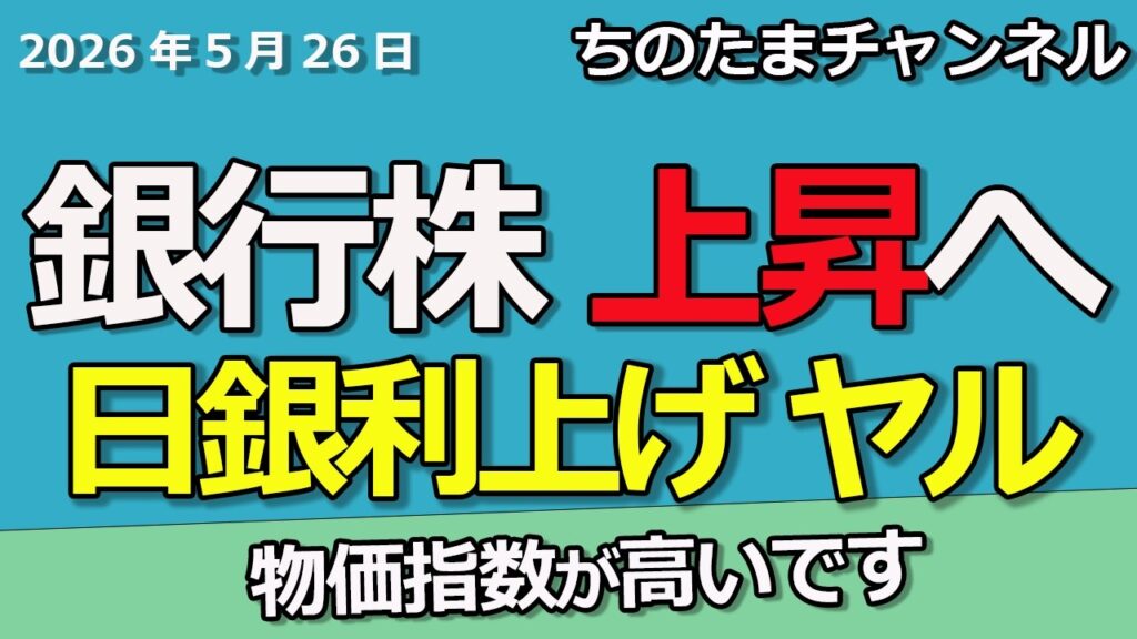 消費者物価が高いから日銀利上げします。三菱UFJを！ようやく重工に買い、IHIと三菱重工。日経平均株価は高値だ。