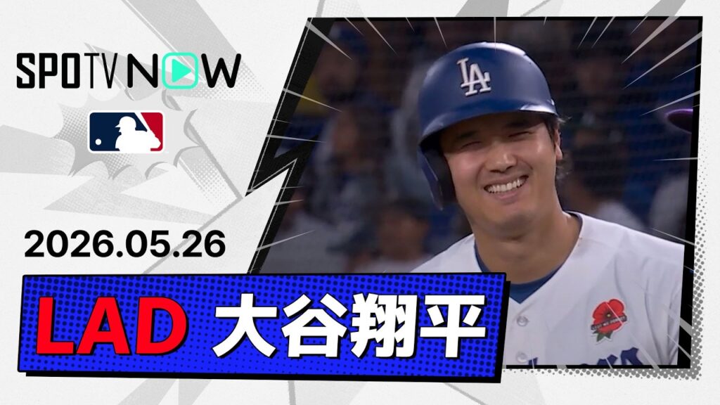 【1安打1打点!大谷翔平 全打席ダイジェスト】ロッキーズvsドジャース MLB2026シーズン 5.26 【1安打1打点!大谷翔平 全打席ダイジェスト】ロッキーズvsドジャース MLB2026シーズン 5.26