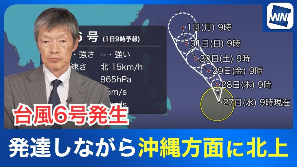 【速報】台風6号(チャンミー)発生 沖縄方面に北上へ 北上後のシナリオは? 【速報】台風6号(チャンミー)発生 沖縄方面に北上へ 北上後のシナリオは?
