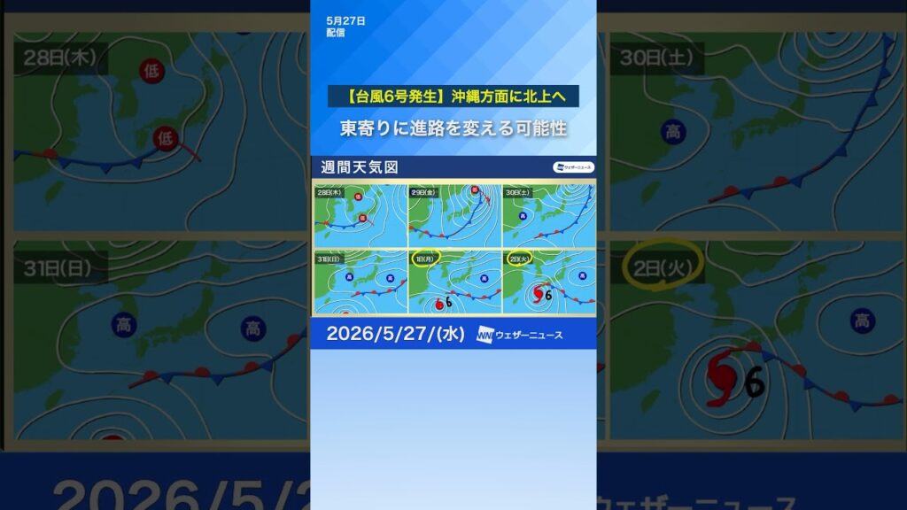 【台風６号発生】沖縄方面に北上へ　東寄りに進路を変える可能性も #通勤タイパ 通勤 #news #台風