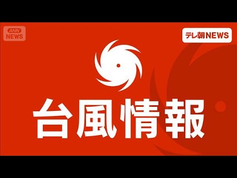 【速報】フィリピン東の海上で台風6号発生　来週には暴風域を伴い沖縄に接近の恐れ(2026年5月27日)