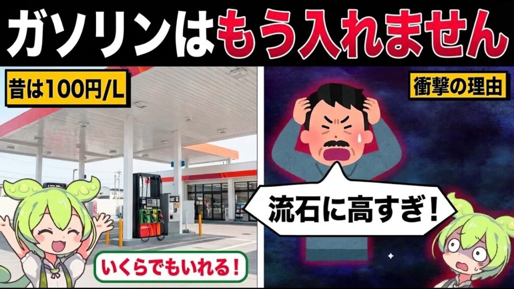 なぜガソリン価格が異次元に高騰してるのか？【ずんだもん&ゆっくり解説】