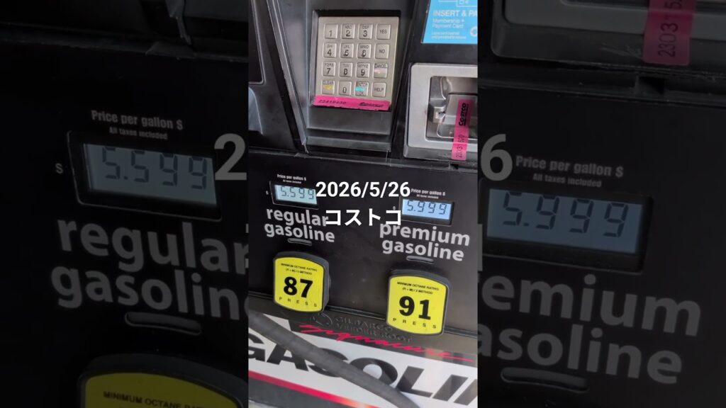 アメリカコストコ本日のガソリン価格　#costco情報 #アメリカ生活