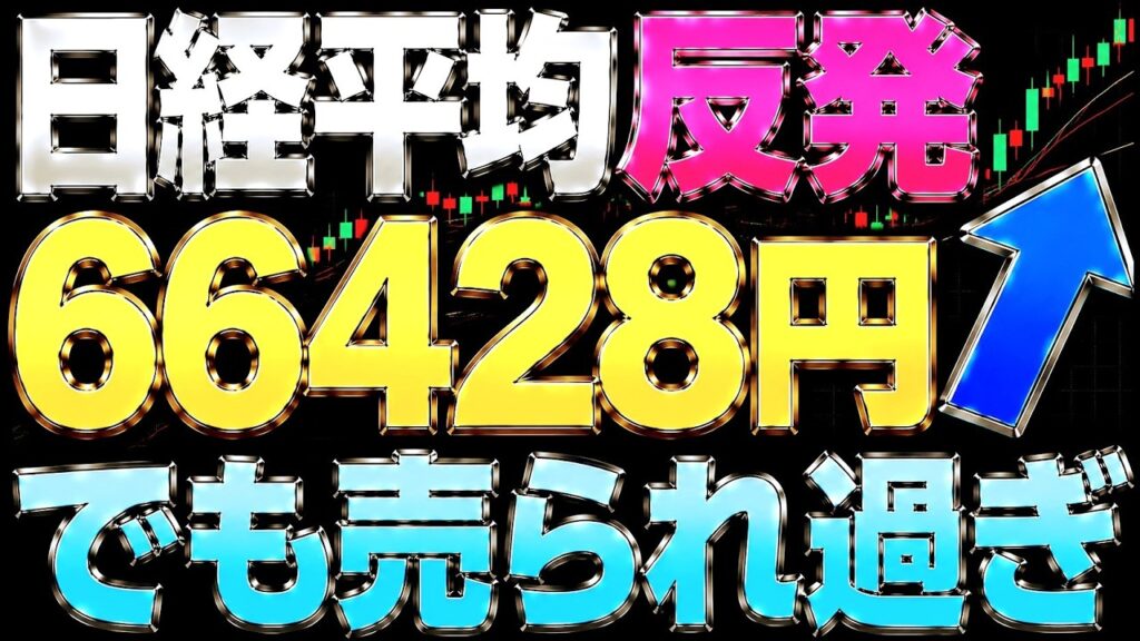 🌟2026/5/27 速報🌟【日経平均】反発📈も高値から1400円急降下⚡日本株の行方