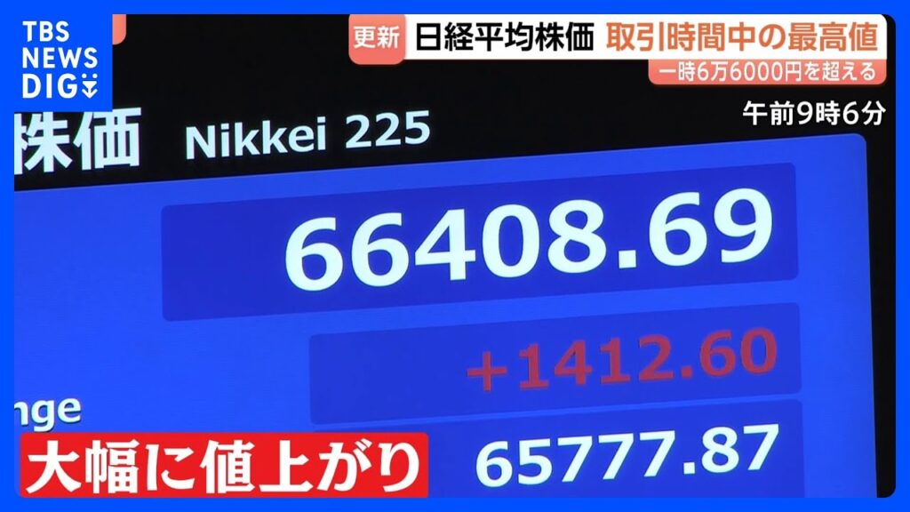 初の6万6000円台に　日経平均株価が取引時間中の最高値更新　AIや半導体関連銘柄中心に買い注文広がる　市場では“過熱感”指摘する声も｜TBS NEWS DIG