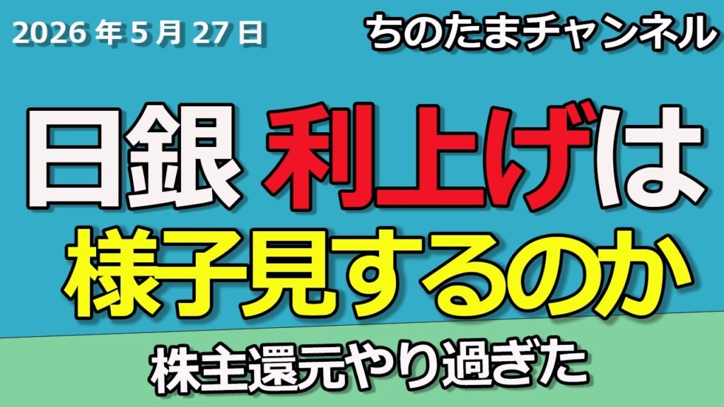 日銀利上げすんのか　株価が強い　株主還元やり過ぎたので