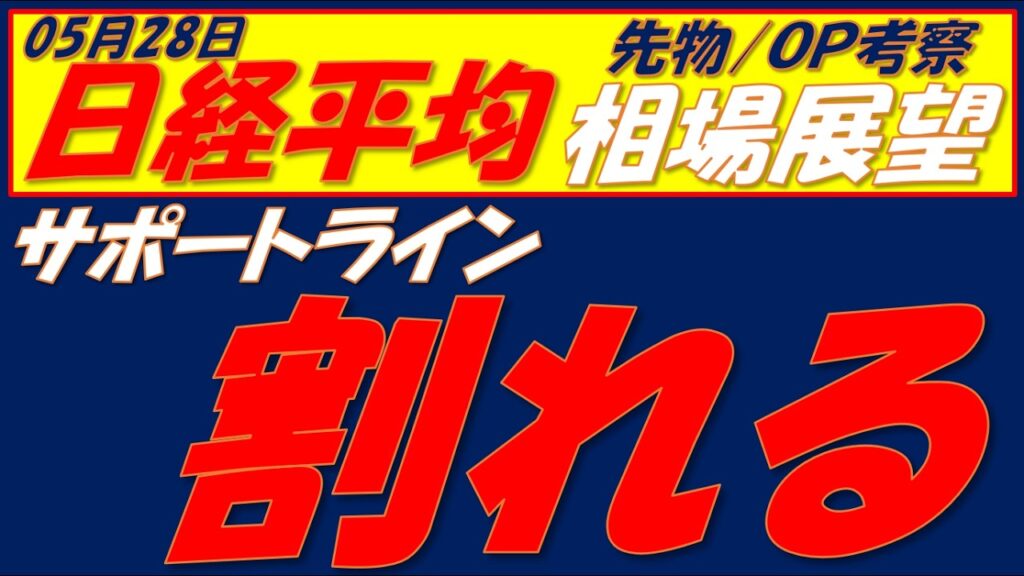 日経平均相場展望260528~ 最終サポートラインは63500円~63800円です 日経平均相場展望260528~ 最終サポートラインは63500円~63800円です