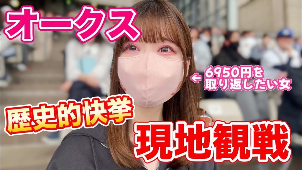 【オークス】6950円を取り返したい女、現地で歴史的瞬間を見た 【オークス】6950円を取り返したい女、現地で歴史的瞬間を見た