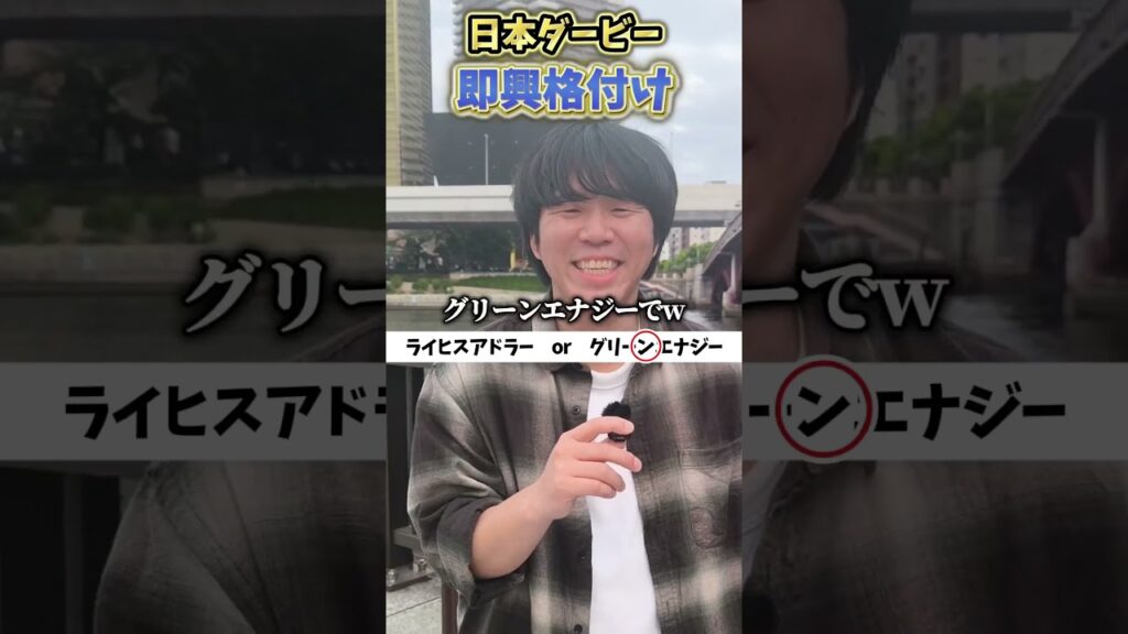 【日本ダービー】日本ダービー即興格付けしてみた#競馬#競馬予想#日本ダービー#即興格付け
