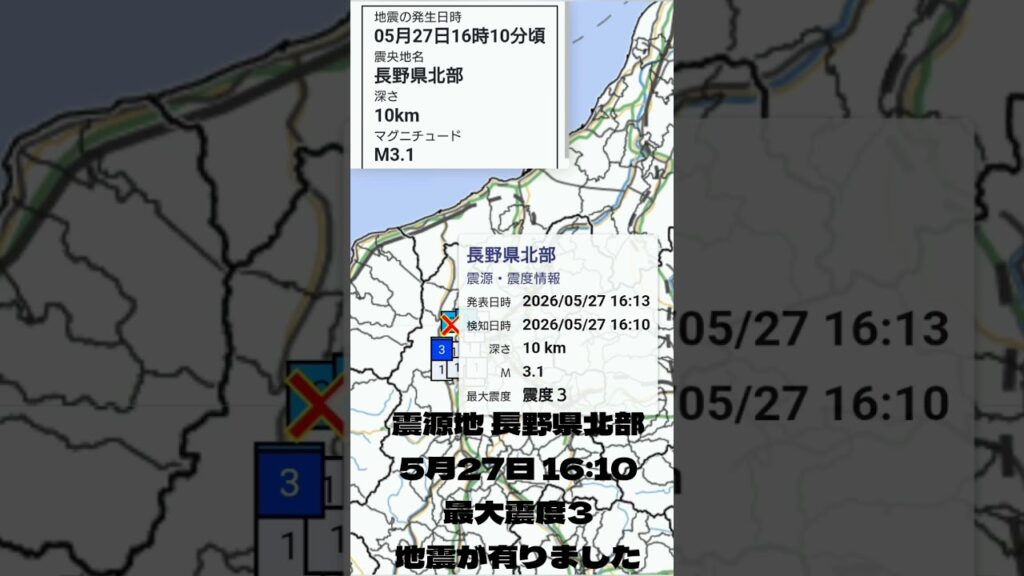 #shorts #youtubeshorts #YouTube #地震 #地震速報 #緊急地震速報 #地震情報 #津波 #津波警報 #HugeEarthquake #Japan #気象庁