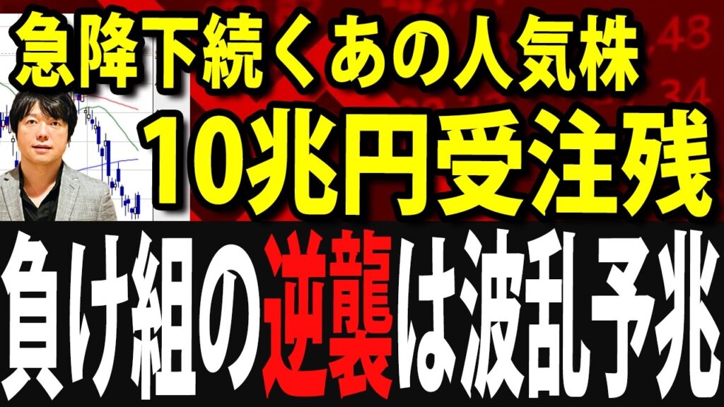 急降下続く人気の日本株、10兆円の受注残で復活シグナル点灯か