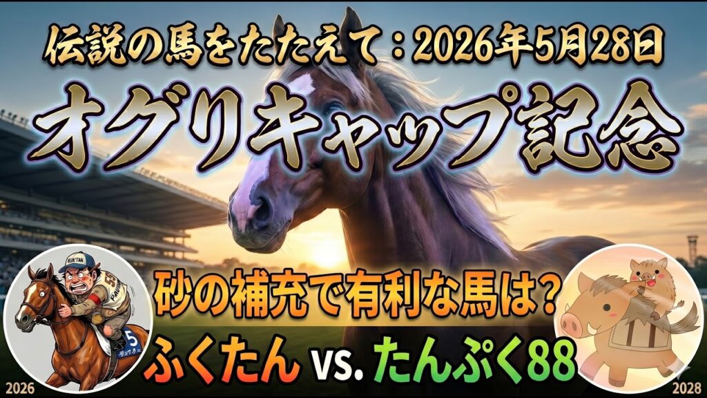 オグリキャップ記念2026予想【笠松競馬】砂の補充でトラックバイアス的に有利な馬は？【全頭診断＋調教診断＋買い目】