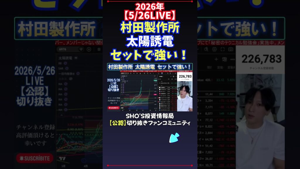 【5/26LIVE】村田製作所太陽誘電セットで強い！ #日経平均株価 #投資