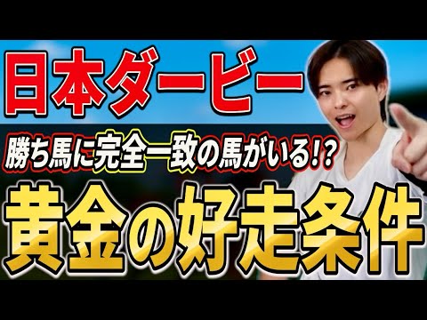 【日本ダービー2026 展開分析】ロブチェンやリアライズシリウスは向くのか！？過去展開から好走馬を導く！