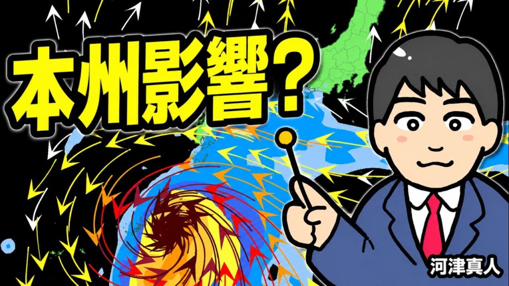 台風6号が沖縄接近へ　本州も大雨のおそれ【アバンギャルド河津】