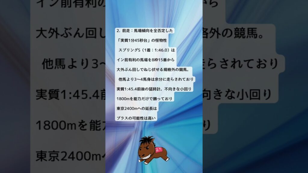 【日本ダービー2026注目馬】#日本ダービー#競馬予想#アウダーシア