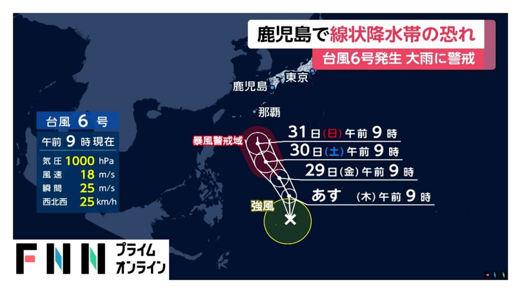 台風6号が発生　鹿児島では線状降水帯発生の恐れ（2026年05月27日）