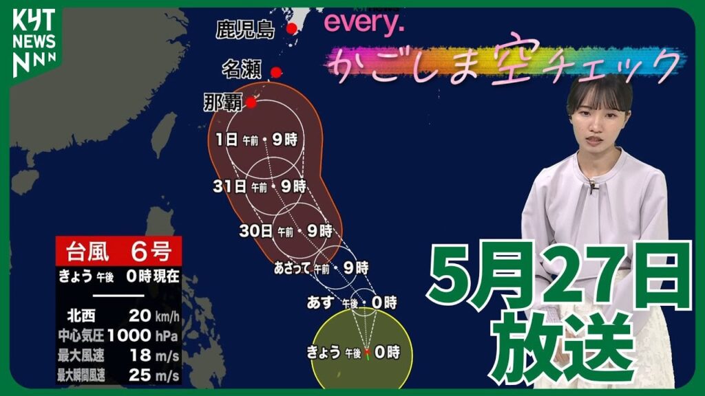 かごしま空チェック【天気情報】