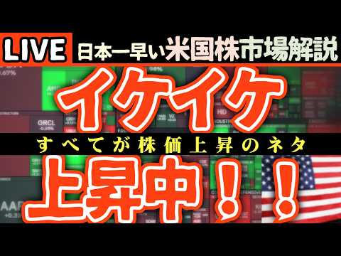 【速報】米国株市場、激動の1日！🚨 イラン情勢、AI株、フェラーリEVで何が起きた？【米国株で朝活投資】日本一早い米国株市場解説 朝4:30～夏時間