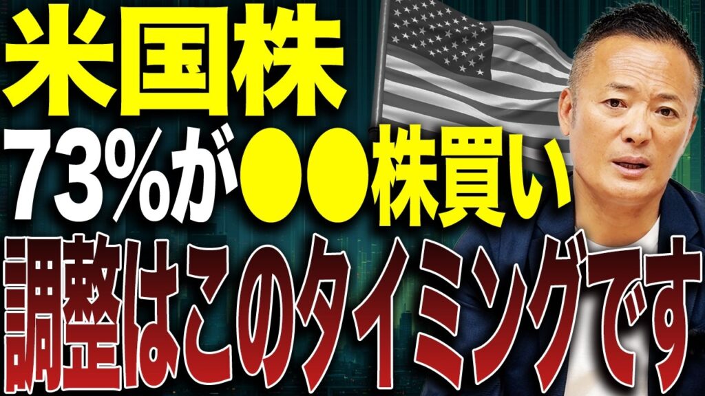 【ファンドマネージャー調査から読む次の米国株】5月は強気継続も6月上旬は転換点になる可能性があります