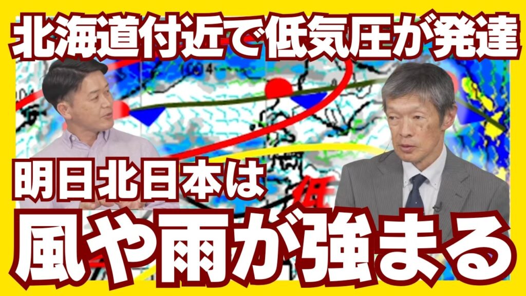 【雨風情報】明日は北海道付近で低気圧が発達　北日本は風や雨が強まるおそれ