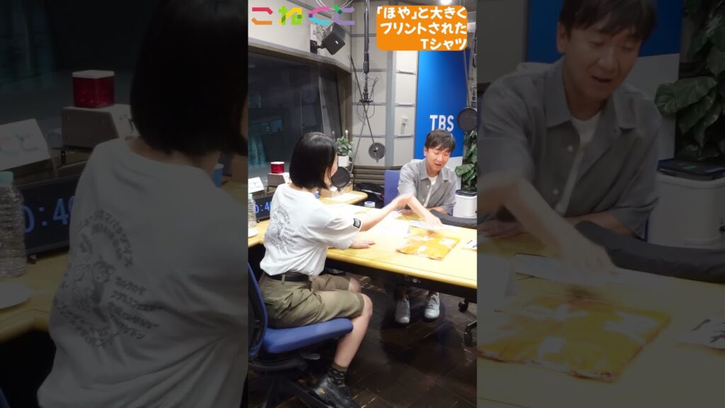 【ほやい】今日は飯塚さんの誕生日！！　#飯塚悟志 #石山蓮華 #東京03 #TBSラジオ #こねくと #shorts
